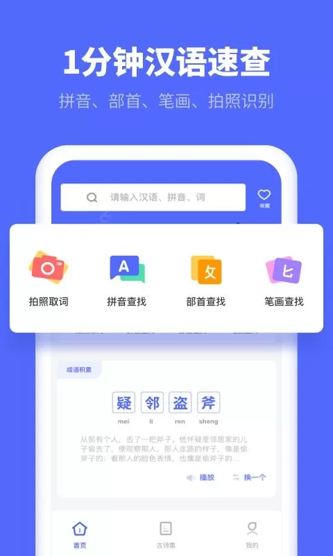 小学生汉语字典下载官网版图0