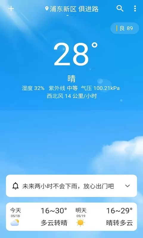 围观天气手机版图0