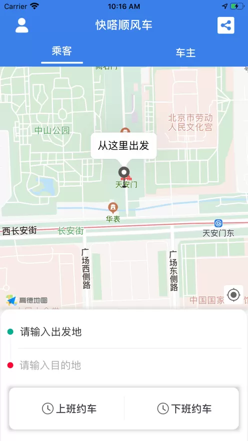 快嗒顺风车老版本下载图1