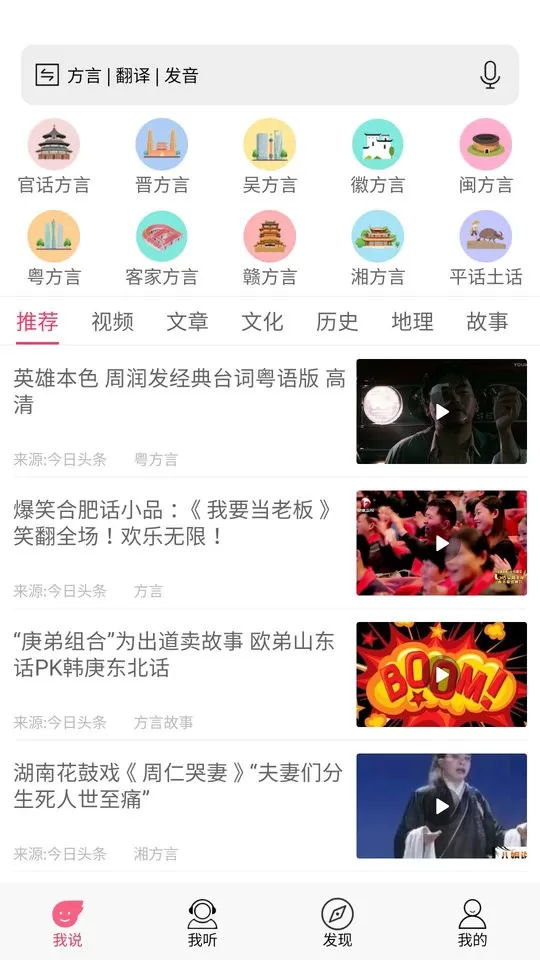 疯狂方言下载官网版图4