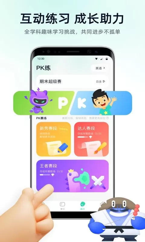 智学教材安卓最新版图4