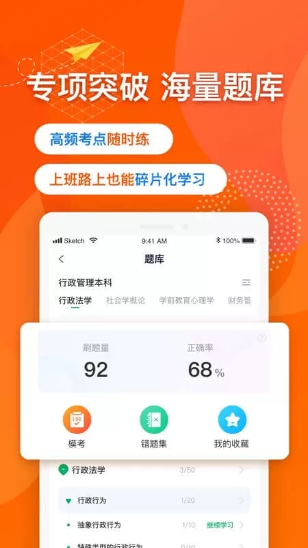 尚德自考下载免费图2