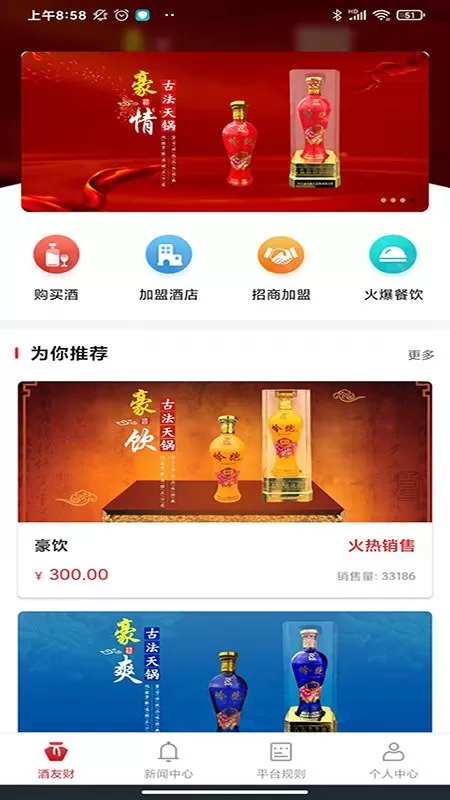 酒友财官方正版下载图1