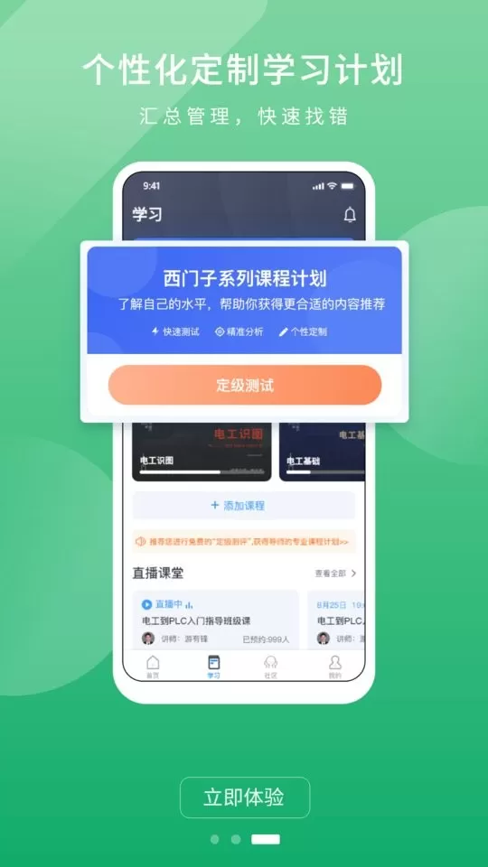 技成PLC课堂最新版本下载图2