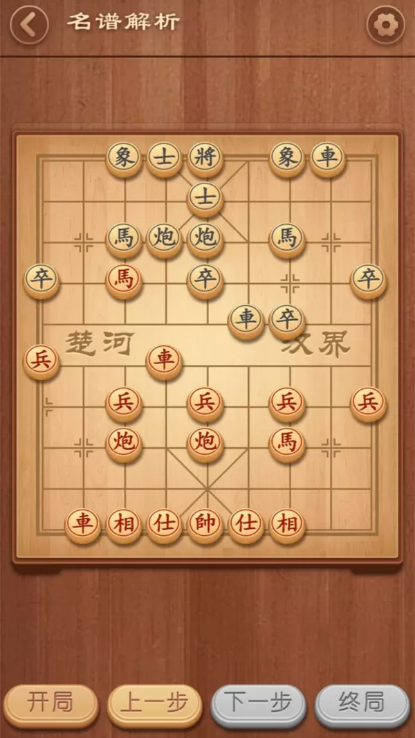 大师象棋手机版下载图1