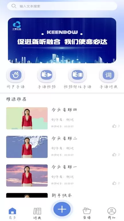 千博手语官网版最新图3