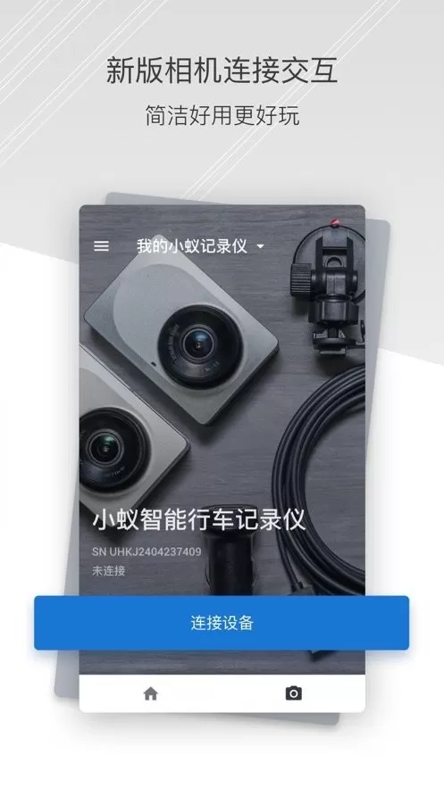 小蚁行车助手下载官方正版图1