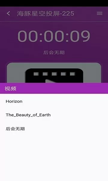 海豚星空投屏手机版下载图0