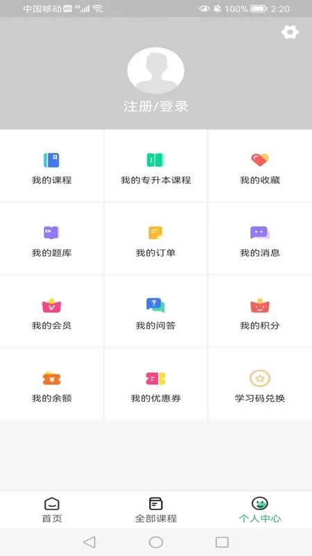 学凌优课官网版下载图2