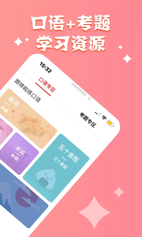 哆啦日语下载app图2