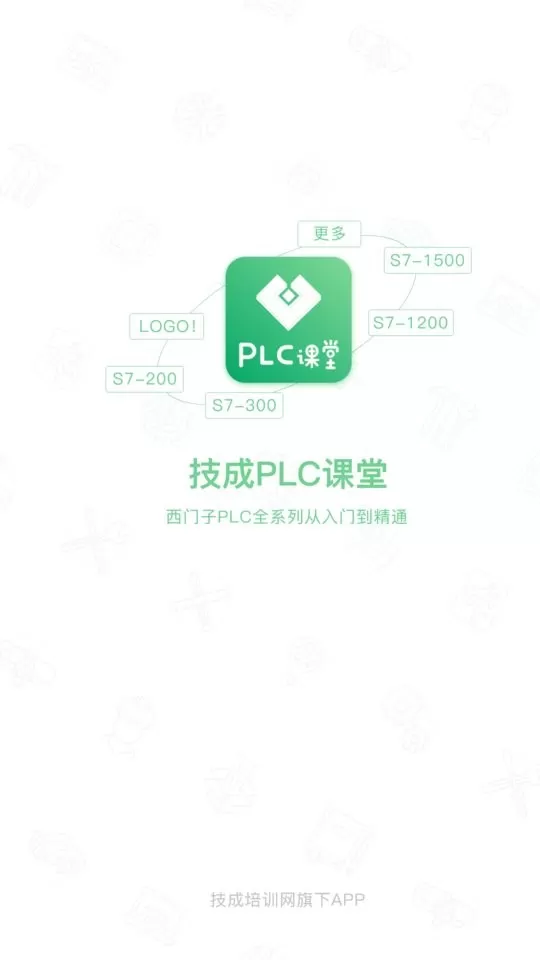 技成PLC课堂最新版本下载图0