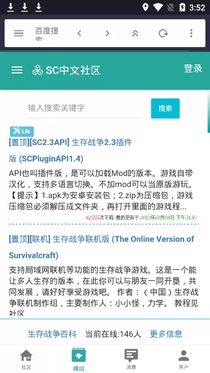 生存战争中文社区软件版最新版图1