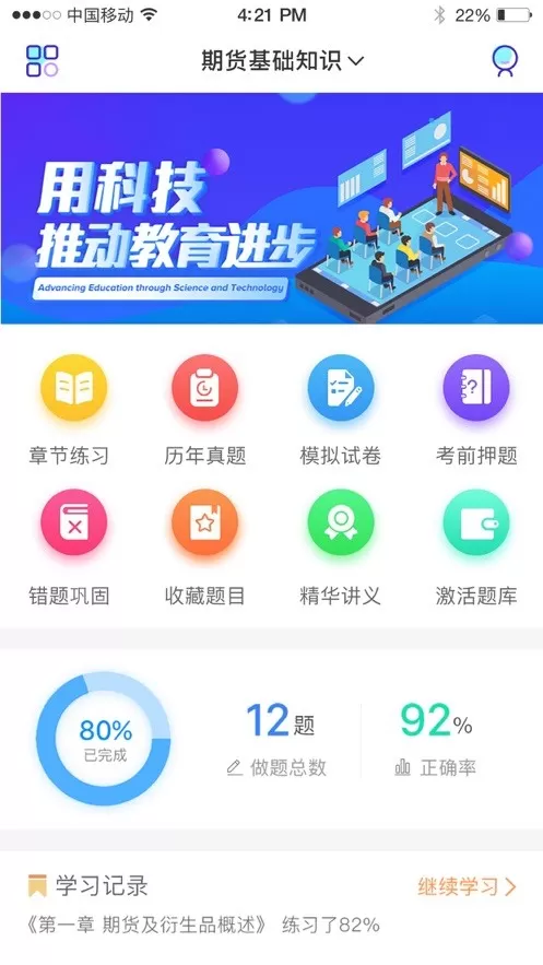 证课堂老版本下载图4