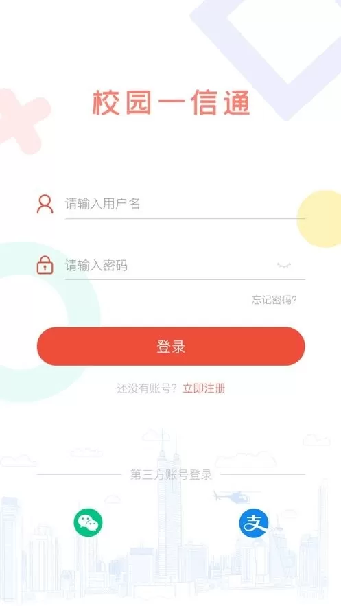 校园一信通免费版下载图0