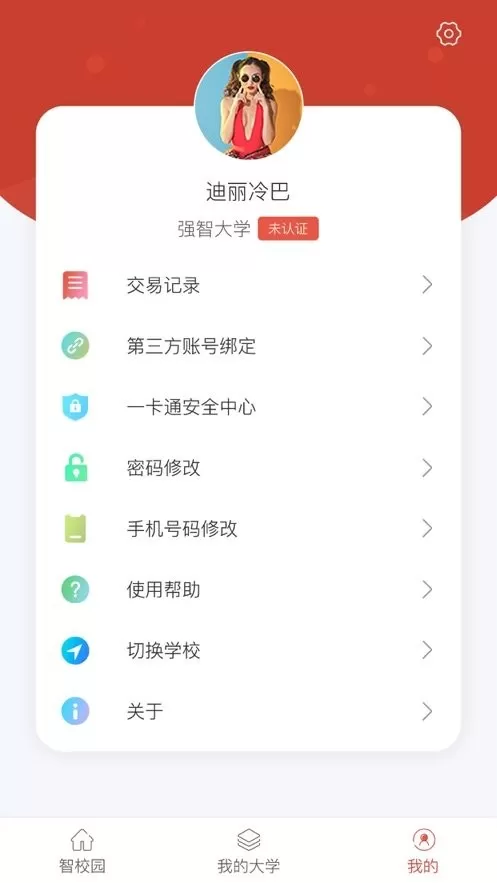 校园一信通免费版下载图2