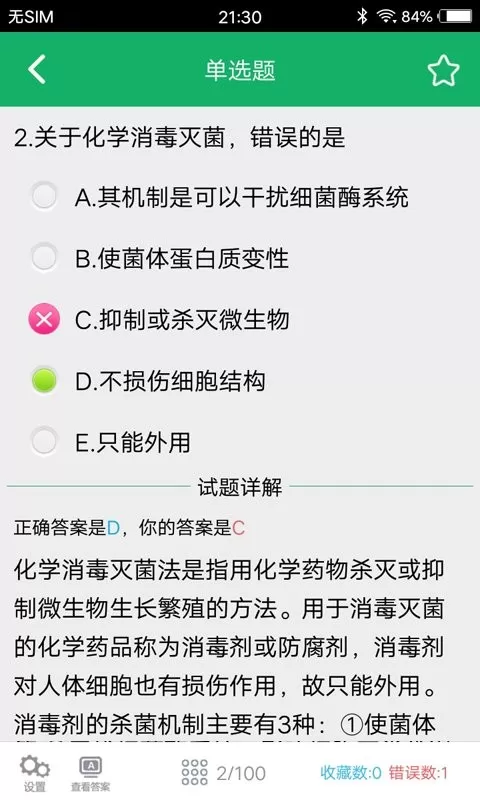 中药士题库官网版app图1