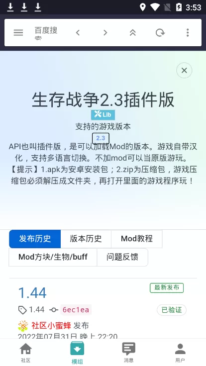 生存战争中文社区软件版最新版图3