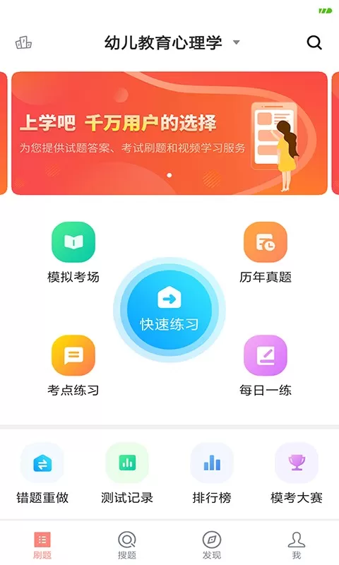 上学吧教师资格题库免费下载图0