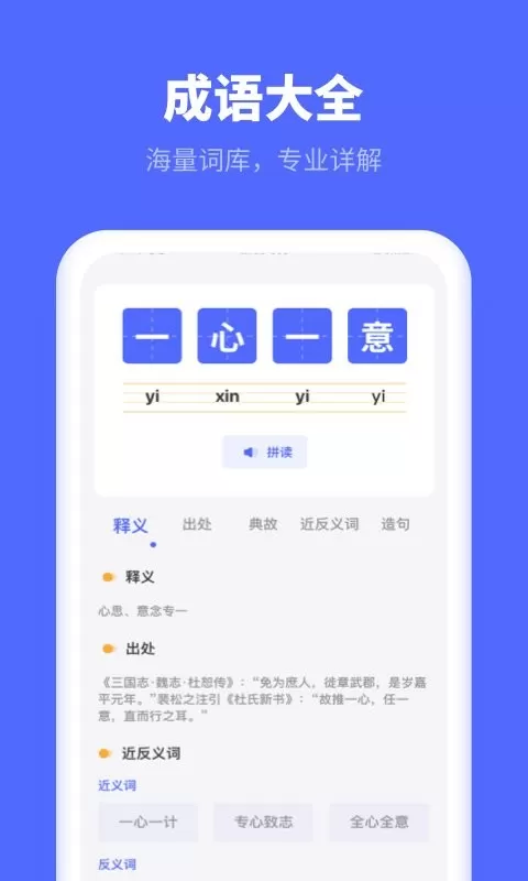 小学生汉语字典下载官网版图1