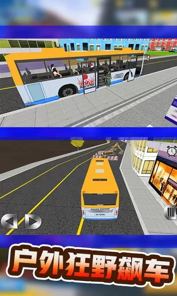 巴士运输模拟器2023官网版手游图2
