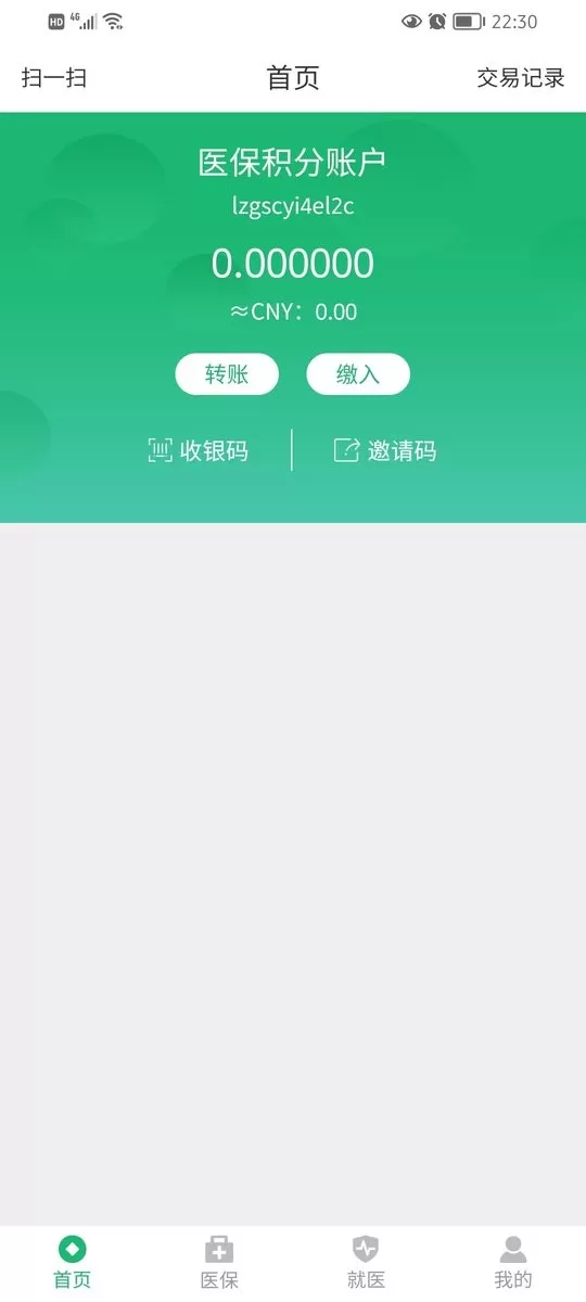 绿洲保最新版下载图0