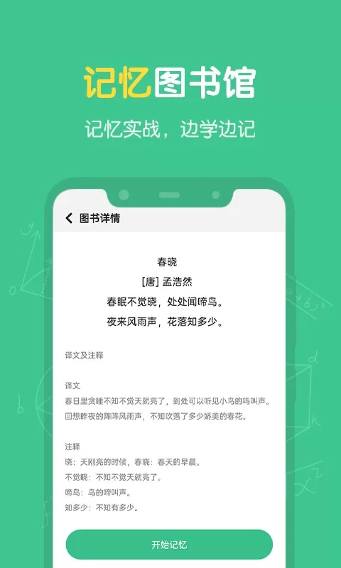 超级记忆力下载新版图2