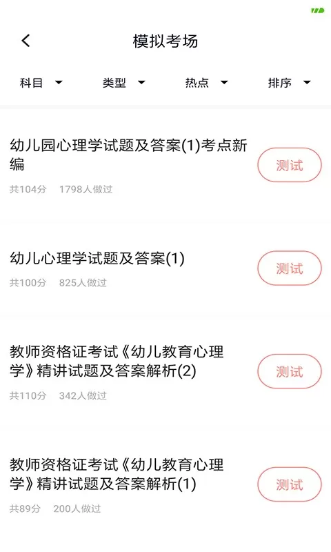 上学吧教师资格题库免费下载图2