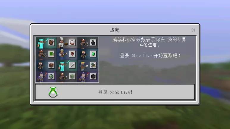 我的世界中文版下载免费图3