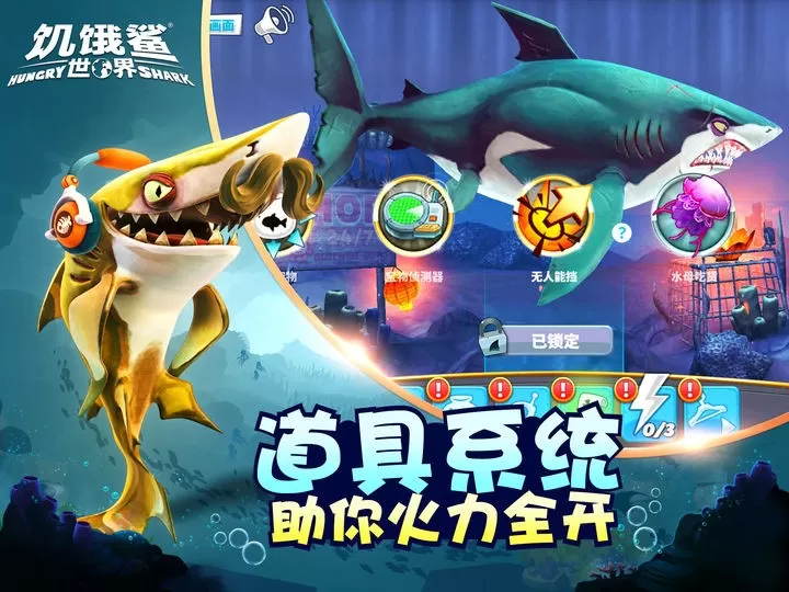 Hungry Shark官方正版图3