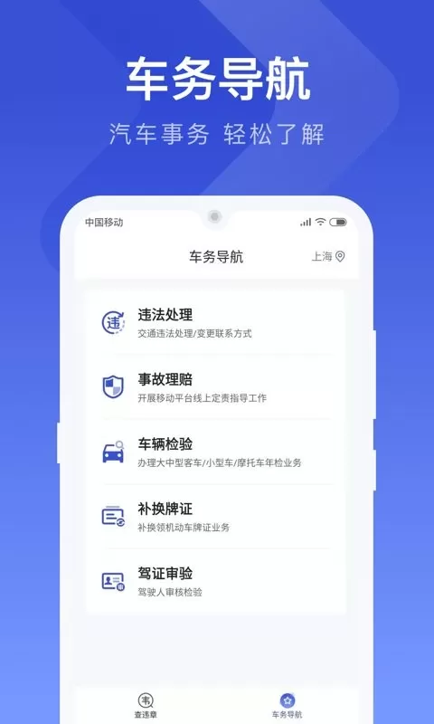 121查违章官网版app图2