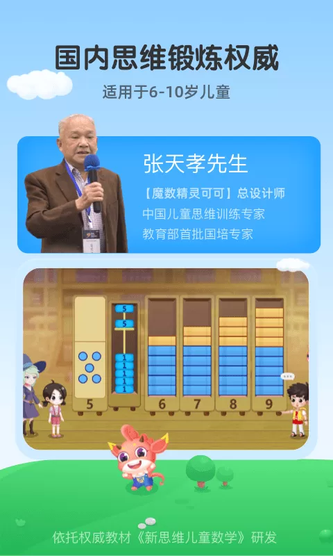 可可玩思维app最新版图2