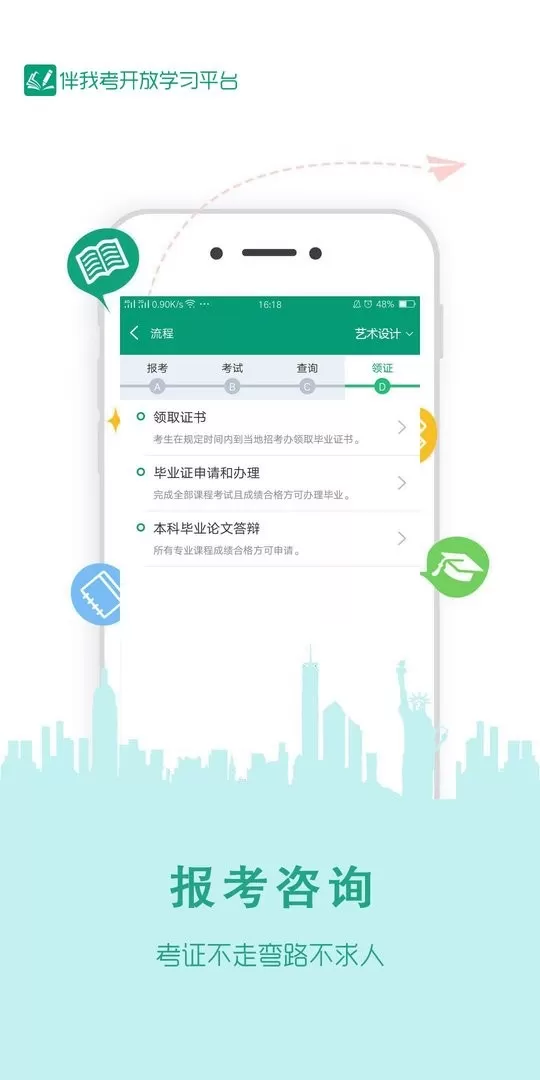 伴我考开放学安卓版图2