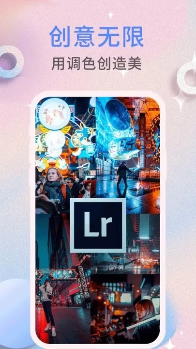 lightroomapp安卓版图1