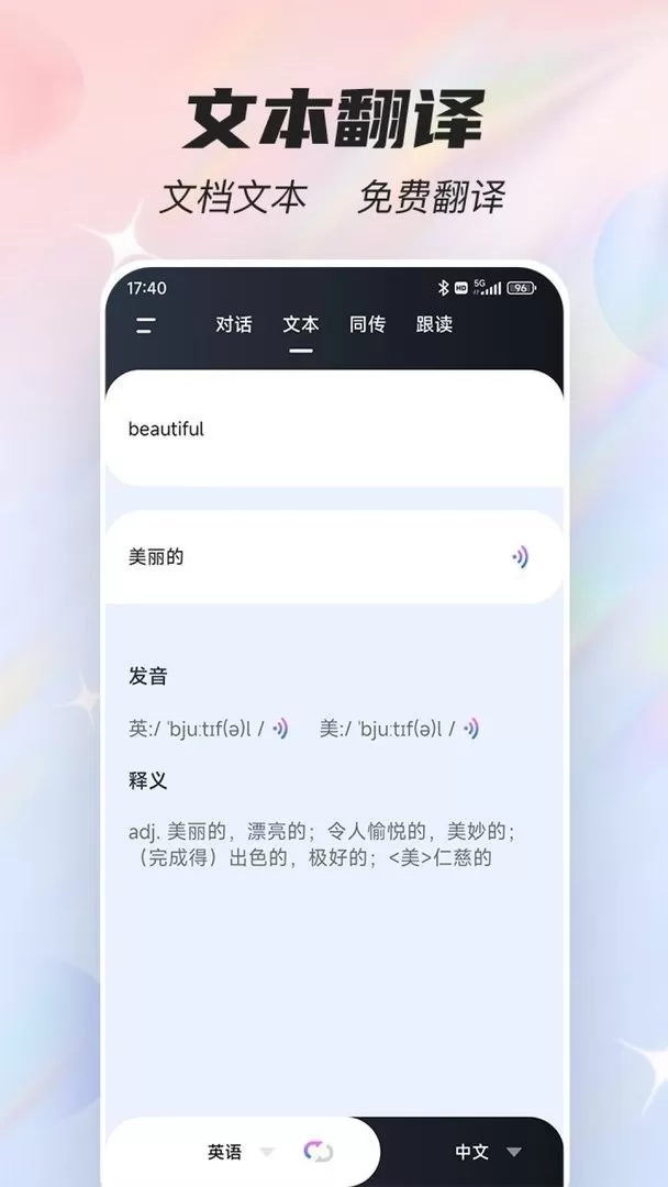 语音翻译器app安卓版图0