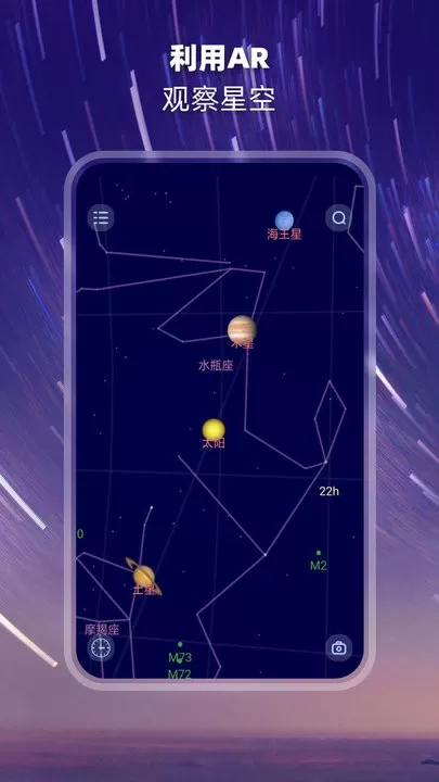 观星app安卓版图0