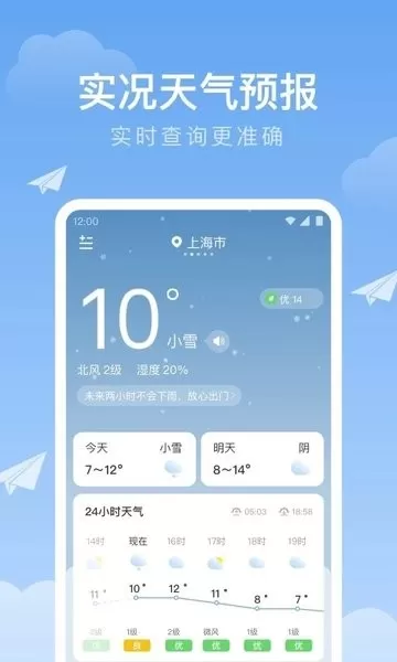 时雨天气安卓版图1