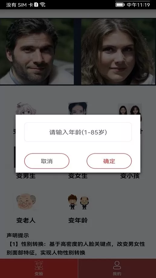 颜值变脸安卓版图1