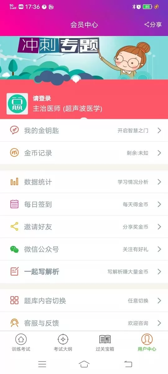 超声波医学主治医师下载新版图2