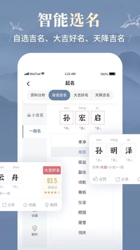 周易起名取名大师官网版旧版本图0