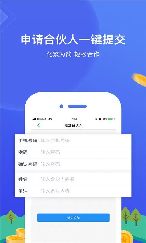 网付合伙人正版下载图0