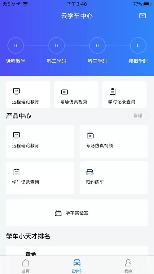 智邦学车官网版最新图1