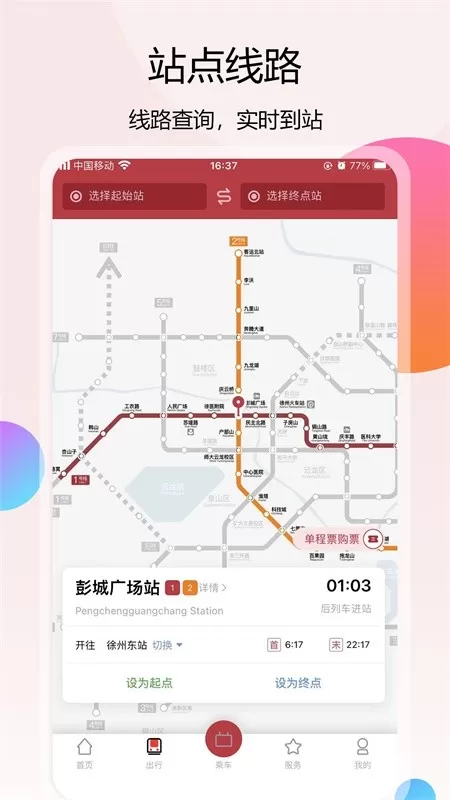 徐州地铁平台下载图3