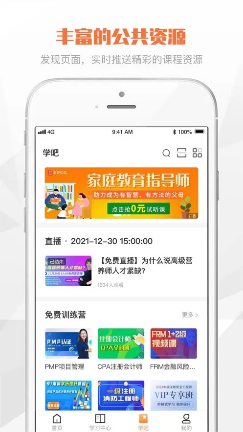 登塔学苑手机版下载图0