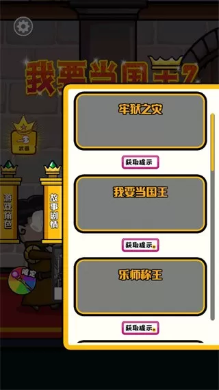 我要当国王2官服版下载图2