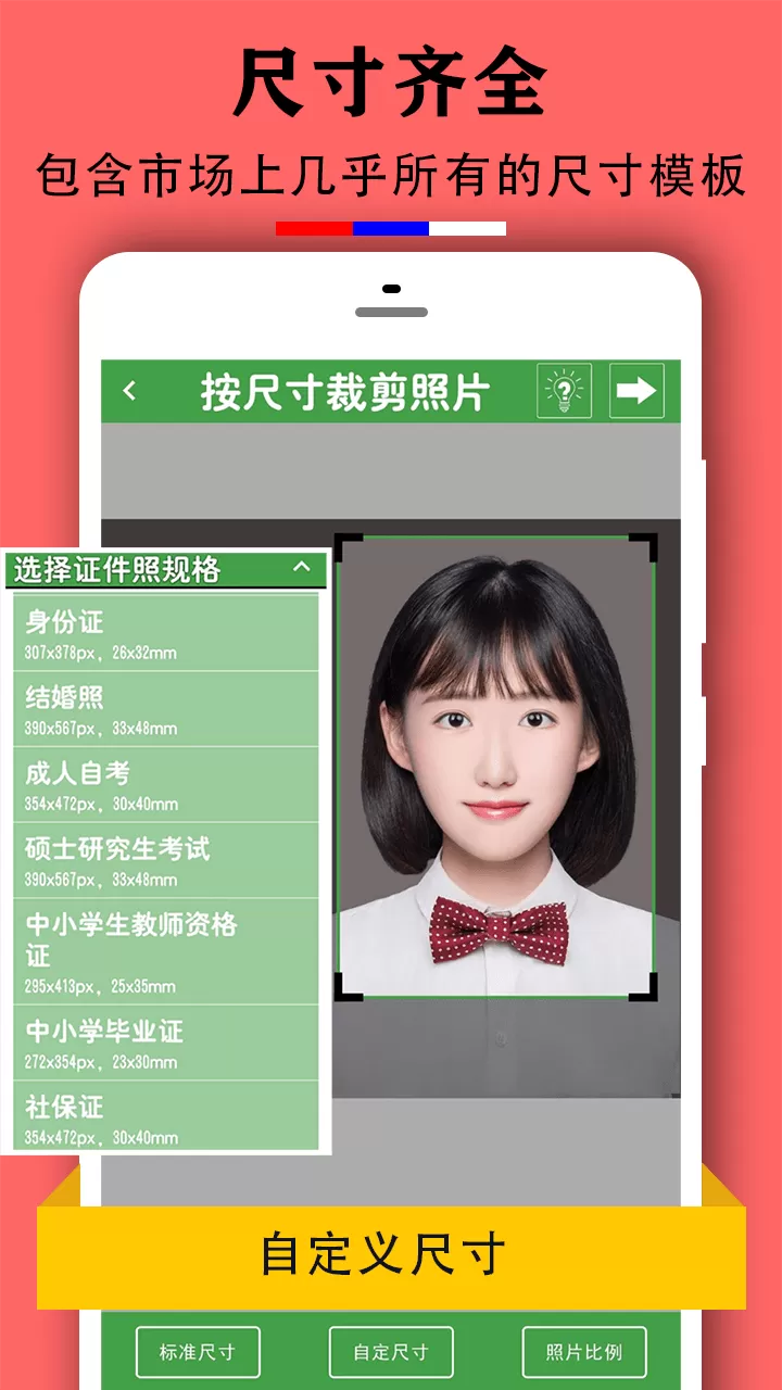 实用证件照官网版app图2