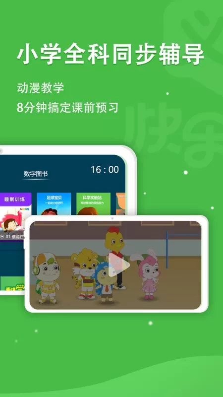 义方快乐学堂app安卓版图0