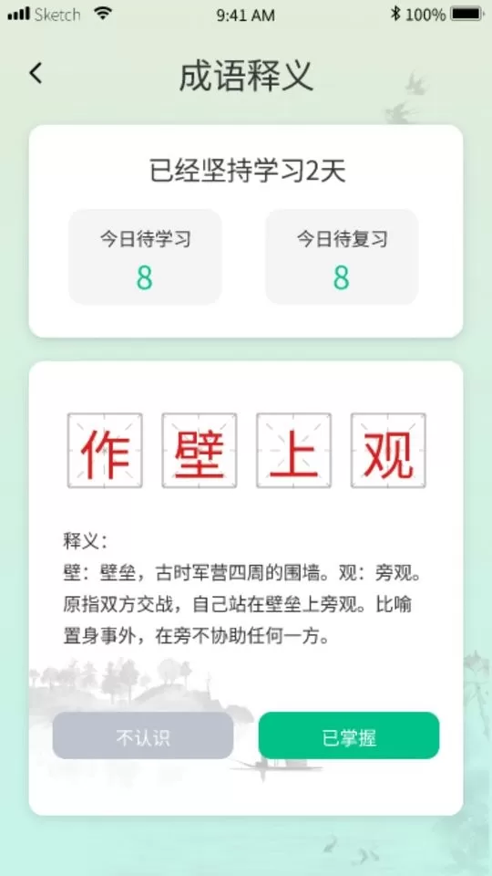 成语掌中宝app下载图3