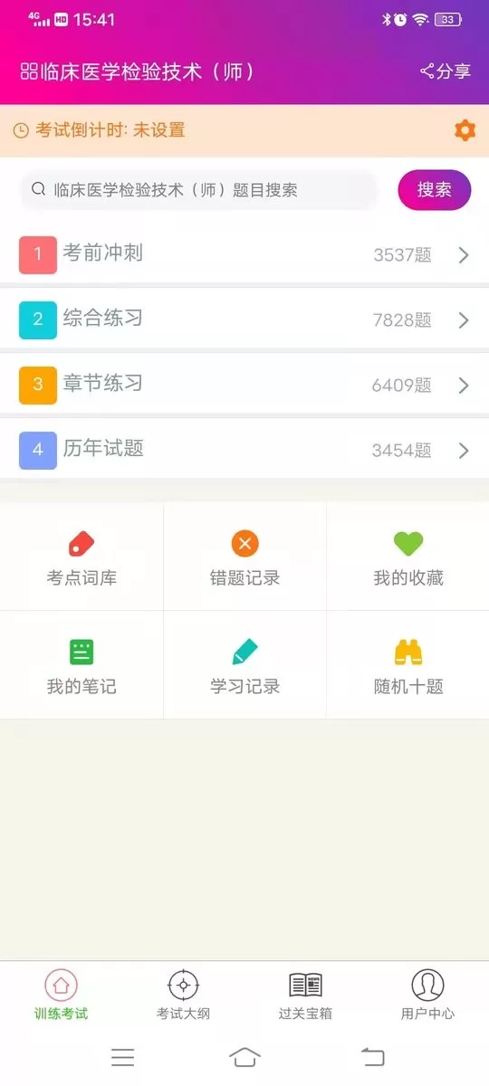 临床医学检验技术师下载app图1