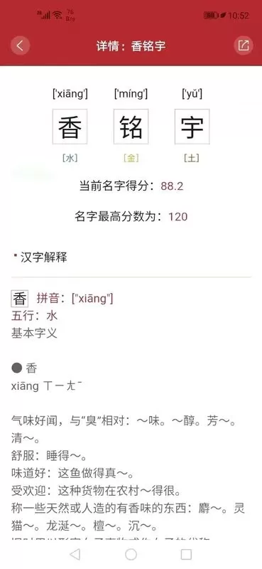 周易起名大师最新版本下载图2