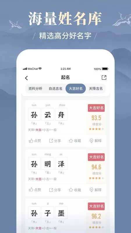 周易起名取名大师官网版旧版本图3